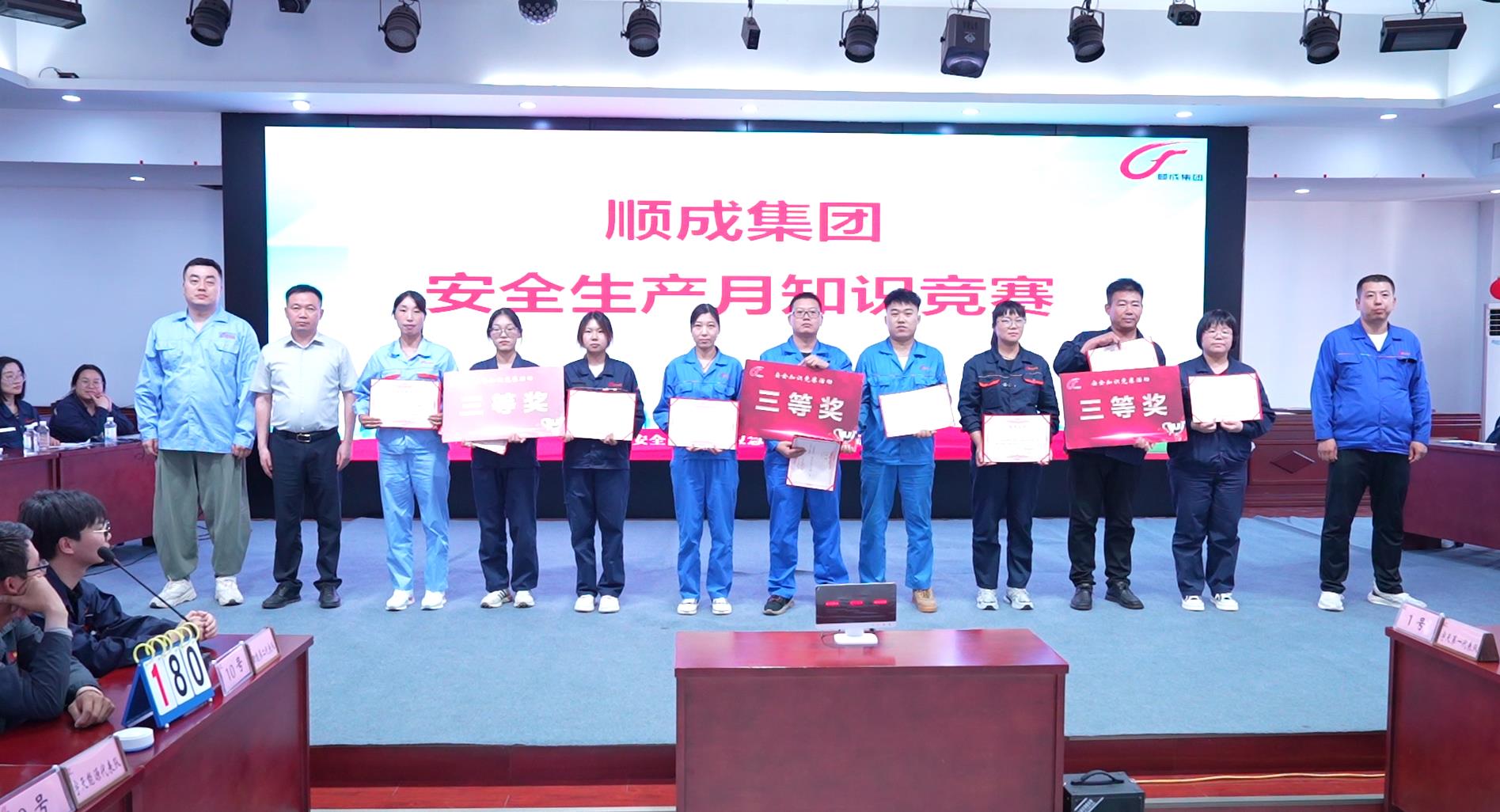 以賽促學、以學促用！河南順成集團舉辦安全知識競賽